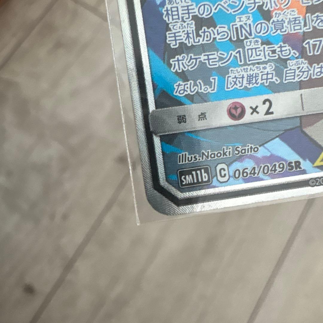 Bandai Zekrom & Reshiram GX SR SM11b Dream League 064/049 collectible card in protective sleeve Japan import