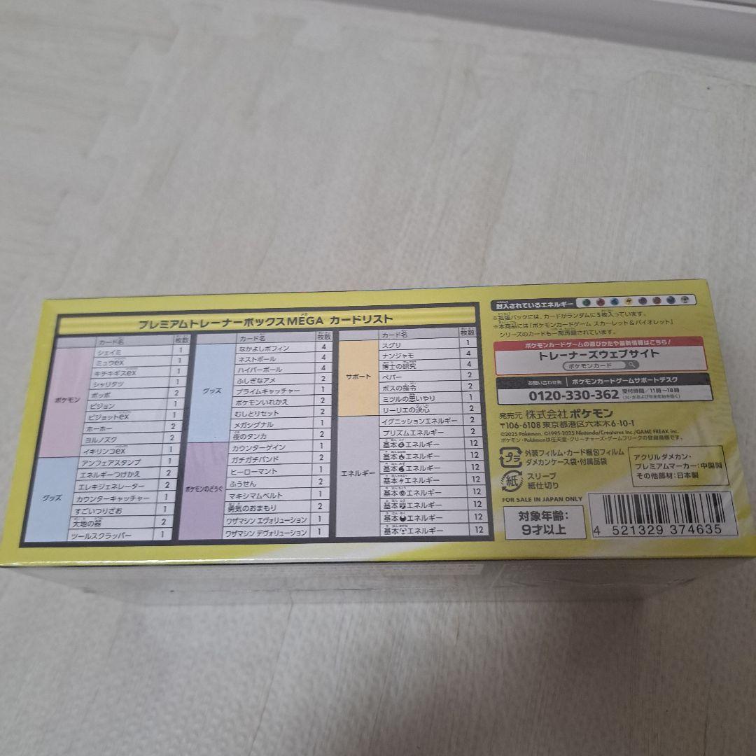 Sealed Pokemon Card Game Mega Trainer Box Mega with shrink wrap and expansion packs displayed