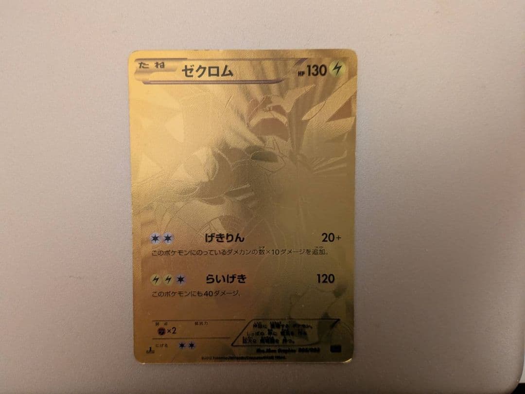 Gold Zekrom Card from EBB EX Battle Boost series model 095/093 with visible condition in photos