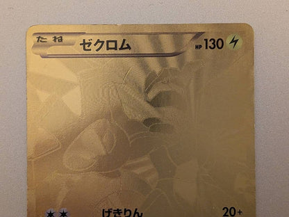 Gold Zekrom Card from EBB EX Battle Boost series model 095/093 with visible condition in photos