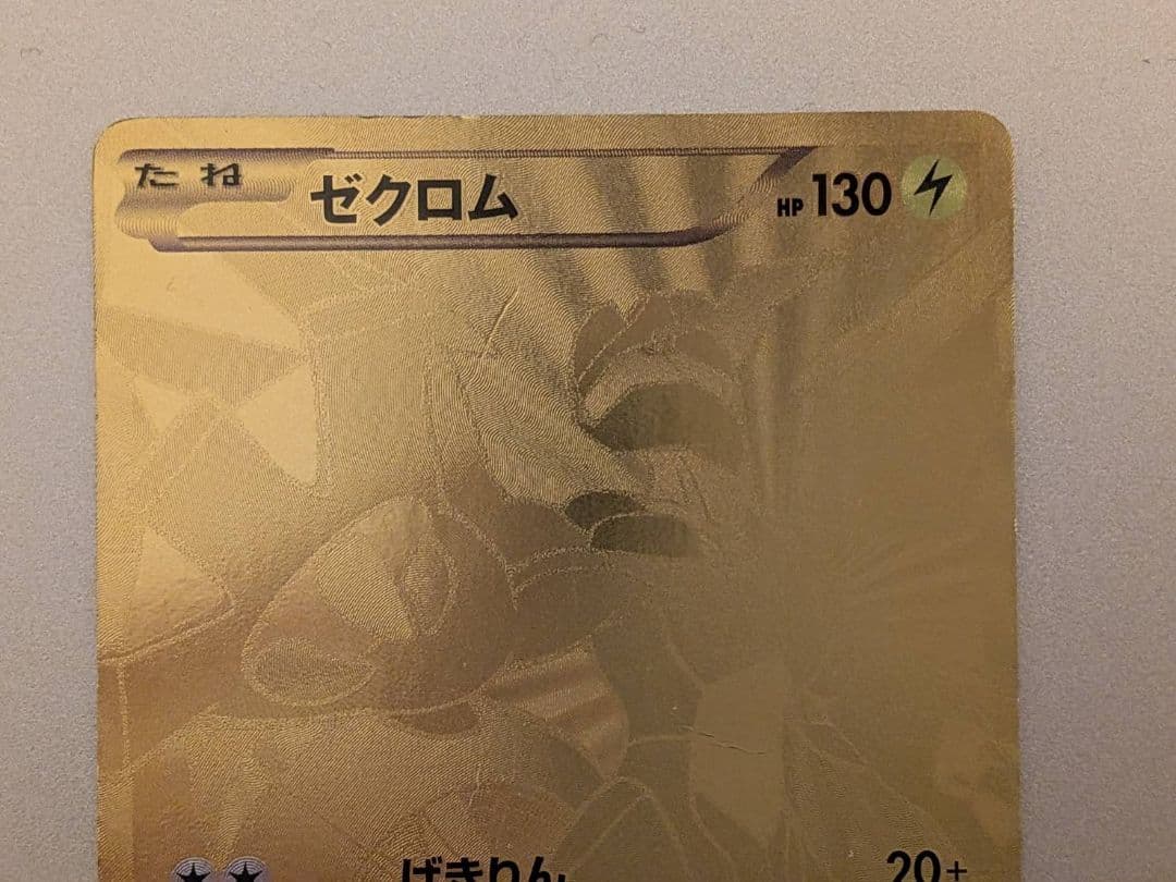 Gold Zekrom Card from EBB EX Battle Boost series model 095/093 with visible condition in photos