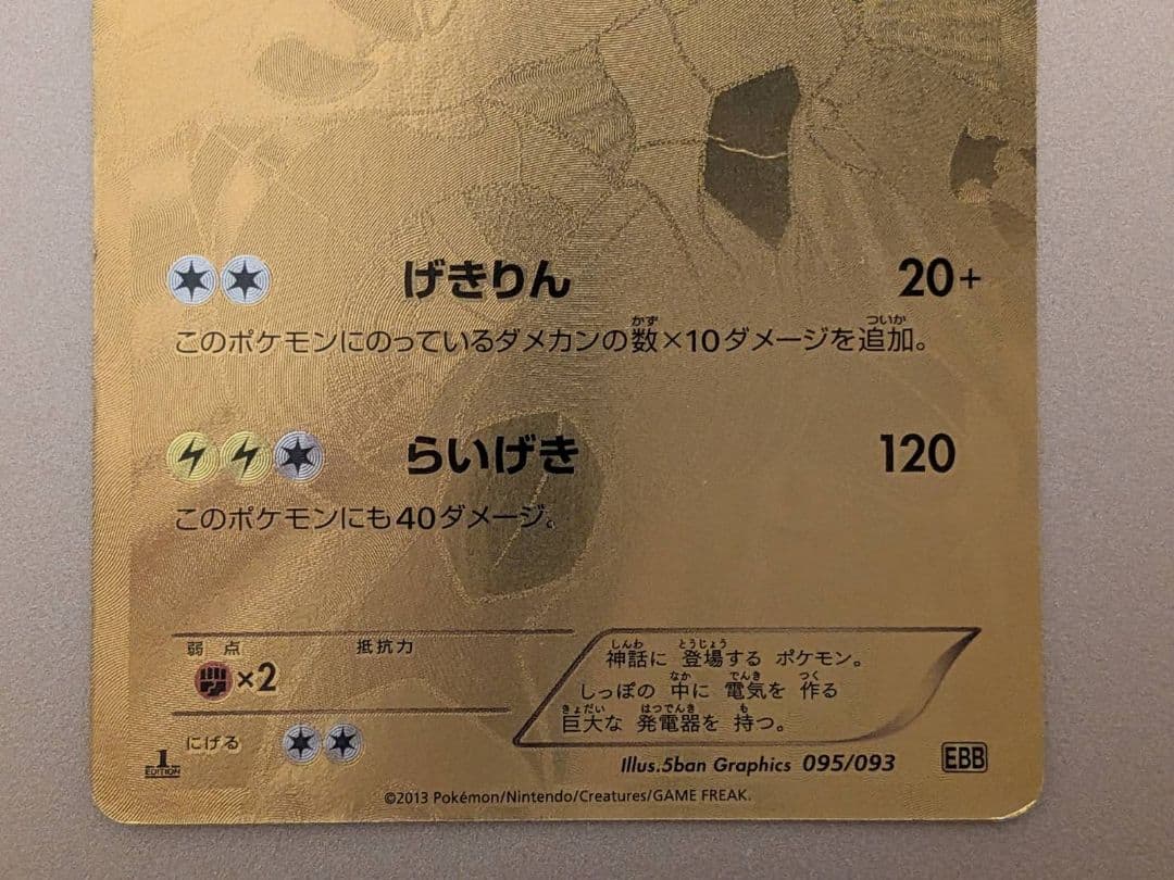Gold Zekrom Card from EBB EX Battle Boost series model 095/093 with visible condition in photos