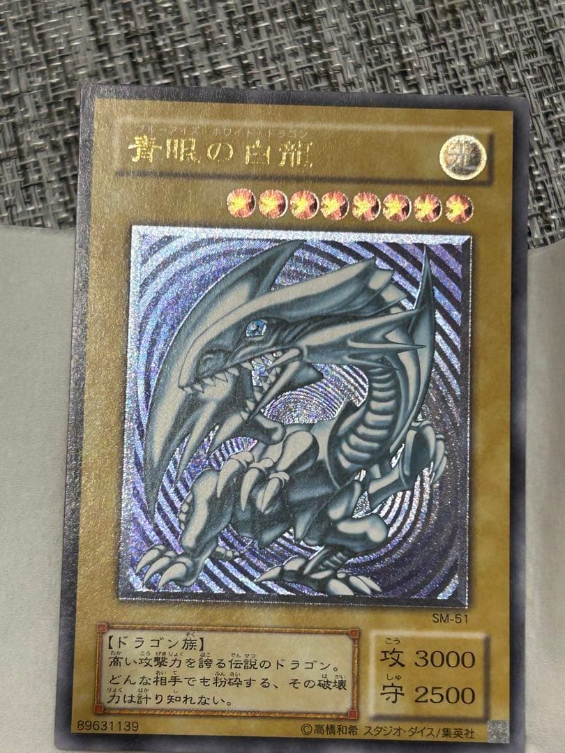 Blue-Eyes White Dragon Relief trading card showing clear blue design and good condition