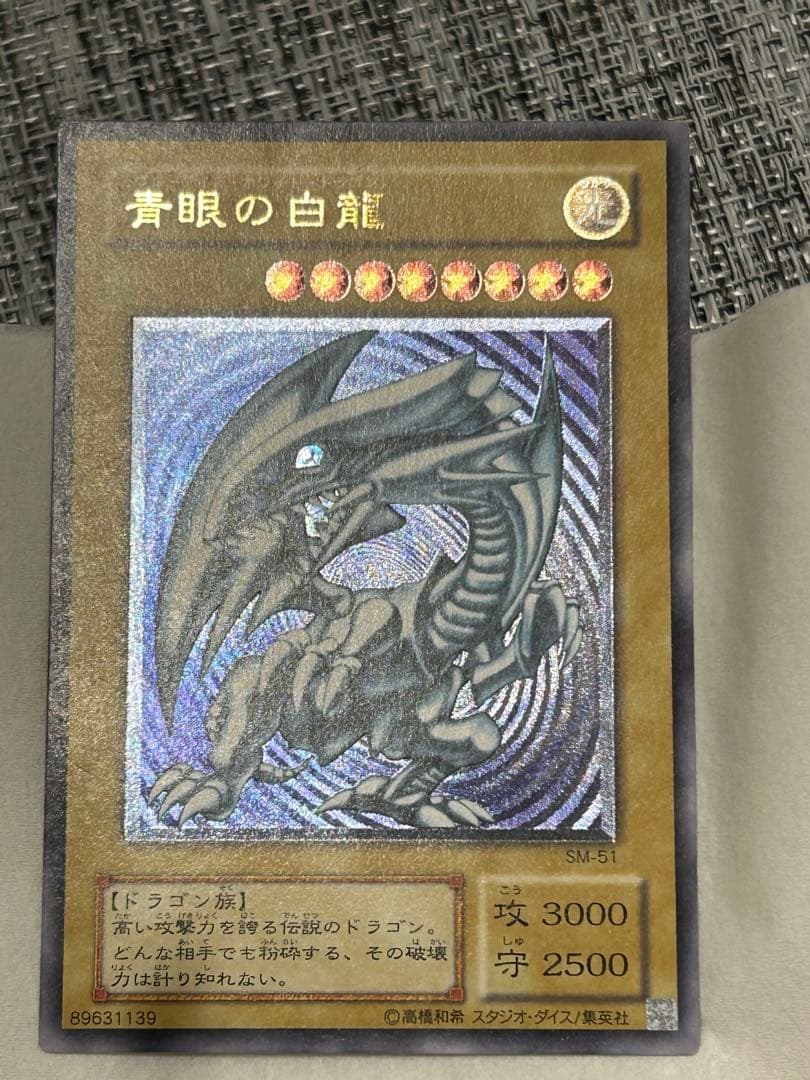 Blue-Eyes White Dragon Relief trading card showing clear blue design and good condition