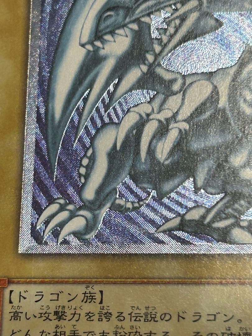 Blue-Eyes White Dragon Relief trading card showing clear blue design and good condition