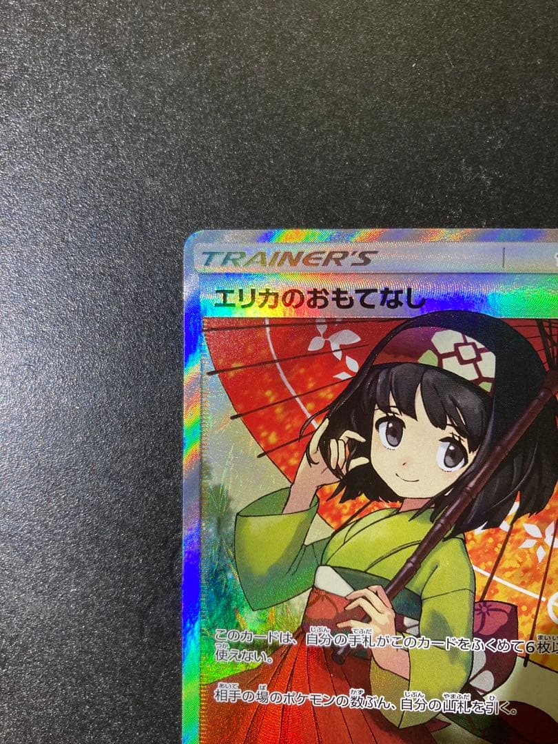 Erica's Hospitality SR Pokemon card single with rare SR rarity imported from Japan