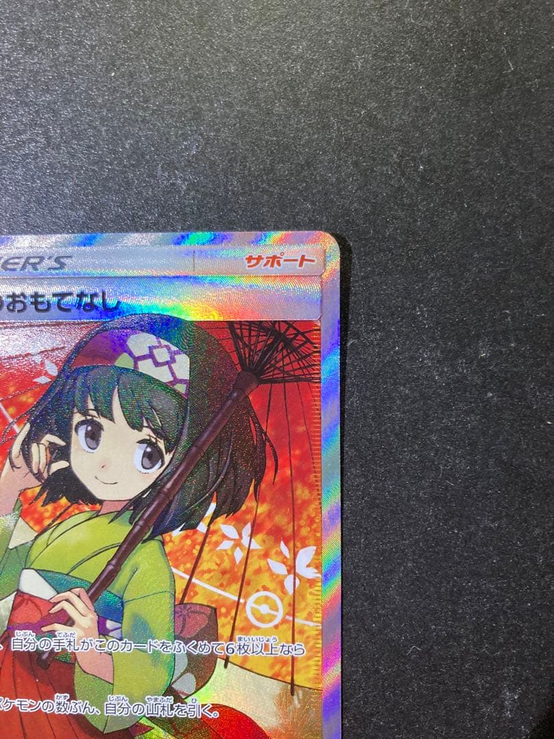 Erica's Hospitality SR Pokemon card single with rare SR rarity imported from Japan