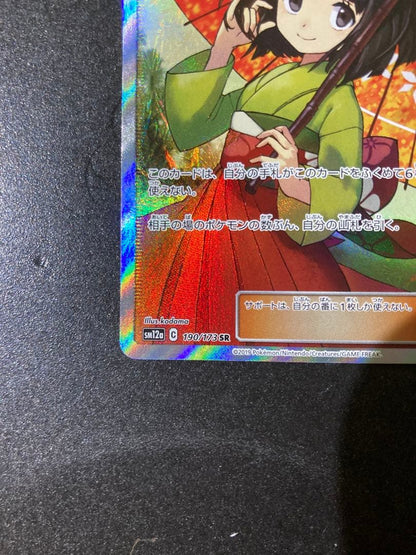 Erica's Hospitality SR Pokemon card single with rare SR rarity imported from Japan