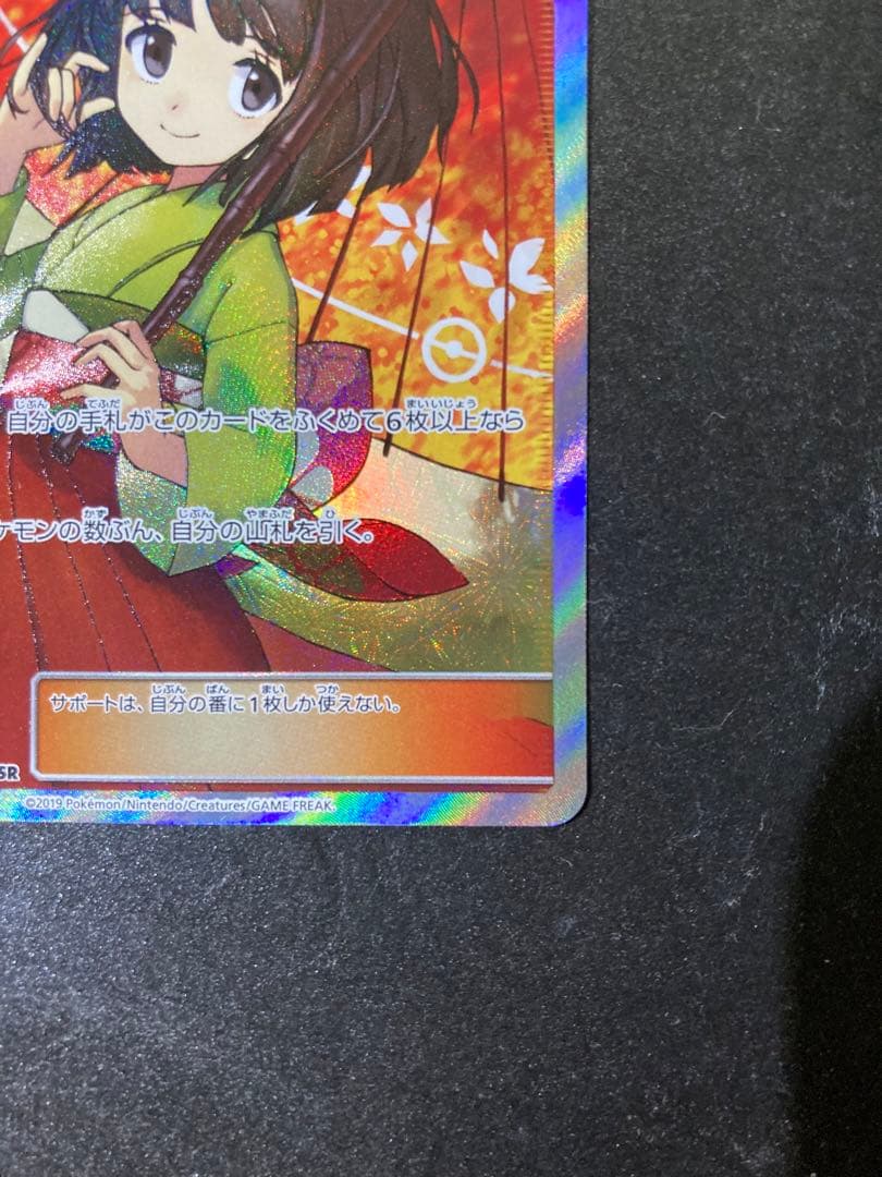 Erica's Hospitality SR Pokemon card single with rare SR rarity imported from Japan