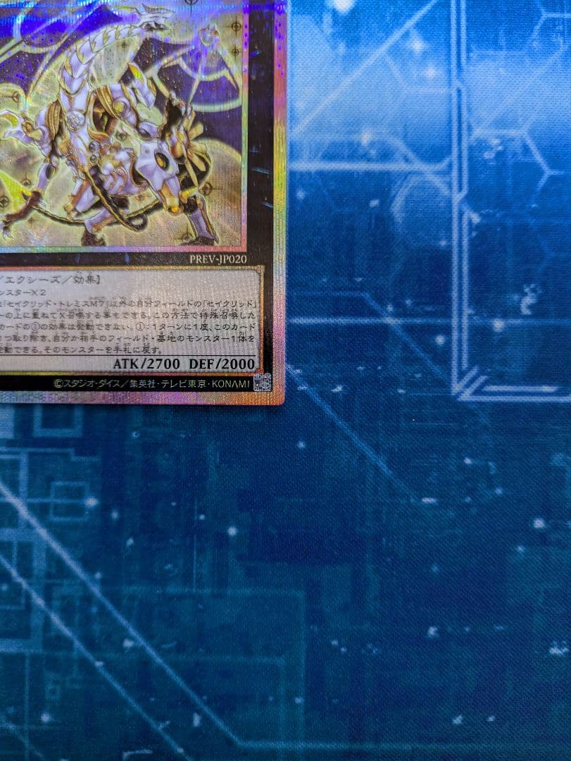 Secrid Trmis M7 Prism Prismic Card Terminal World PREV-JP020 prismatic secret rare card from Japan