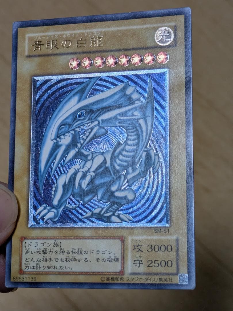 Yugioh Blue-Eyes White Dragon Relief Blue Gloss collectible card showing front with minor folds and wear