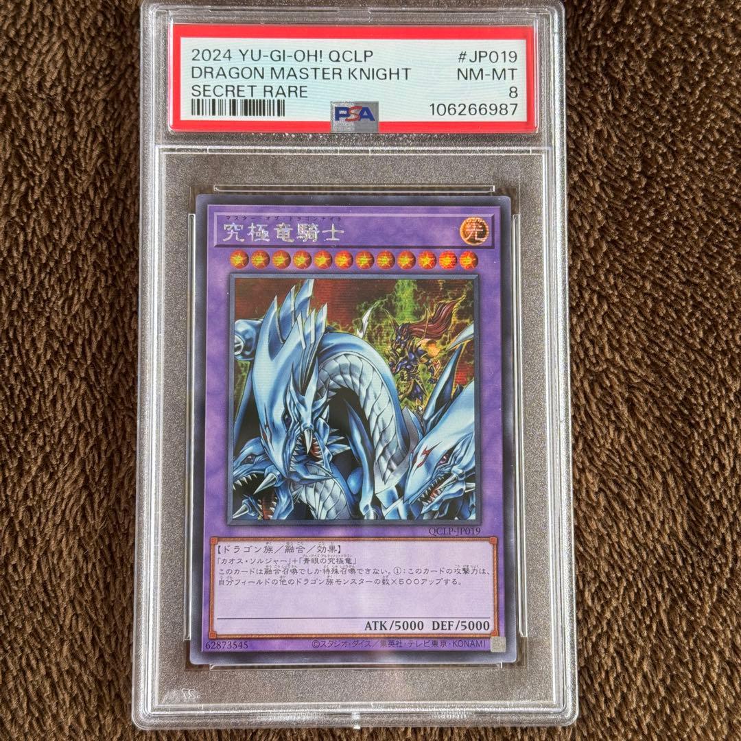 Ultimate Dragon Knight Secret Rare PSA8 card Asian version from 2024 Quarter Century Limited Pack