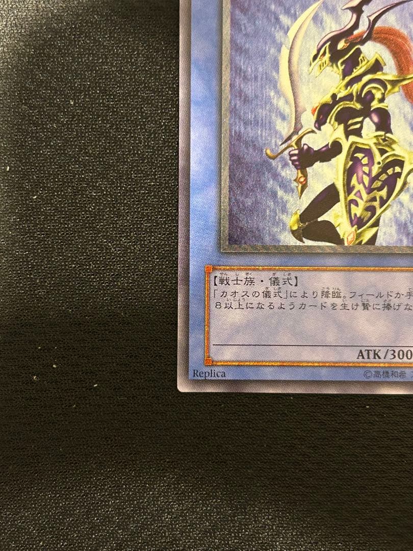 Yu-Gi-Oh Chaos Soldier Relief Card from Japan in clean used condition with Japanese text