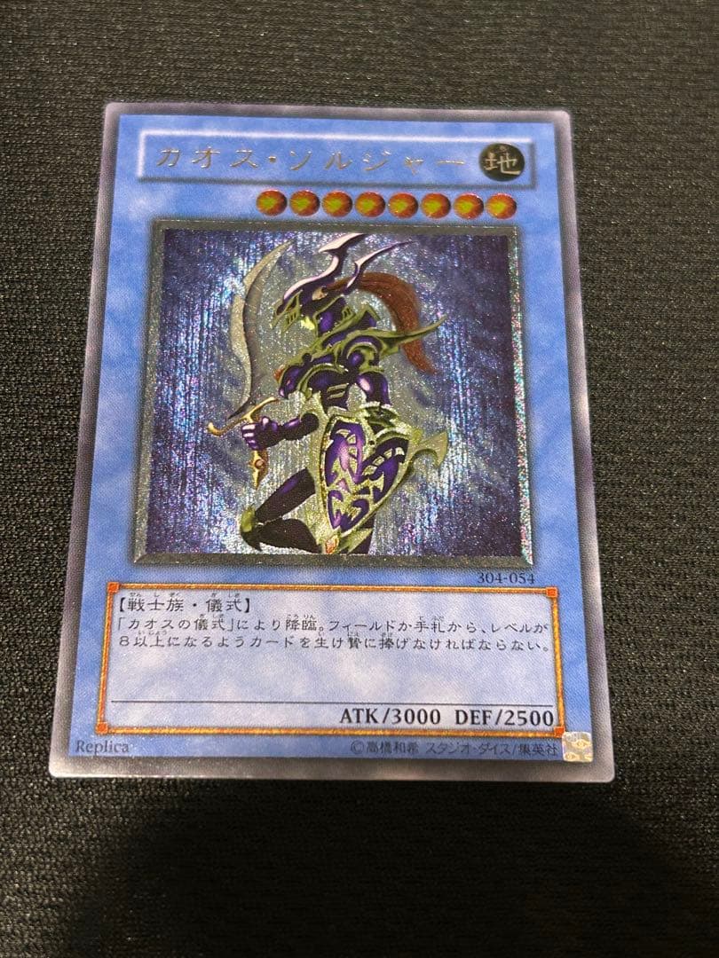 Yu-Gi-Oh Chaos Soldier Relief Card from Japan in clean used condition with Japanese text