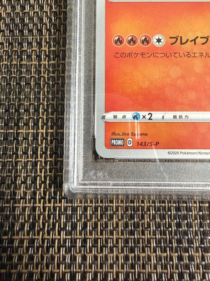 Pokemon Company Lizardon PSA10 graded promo card from S-P Series Sword & Shield with model number 143/S-P