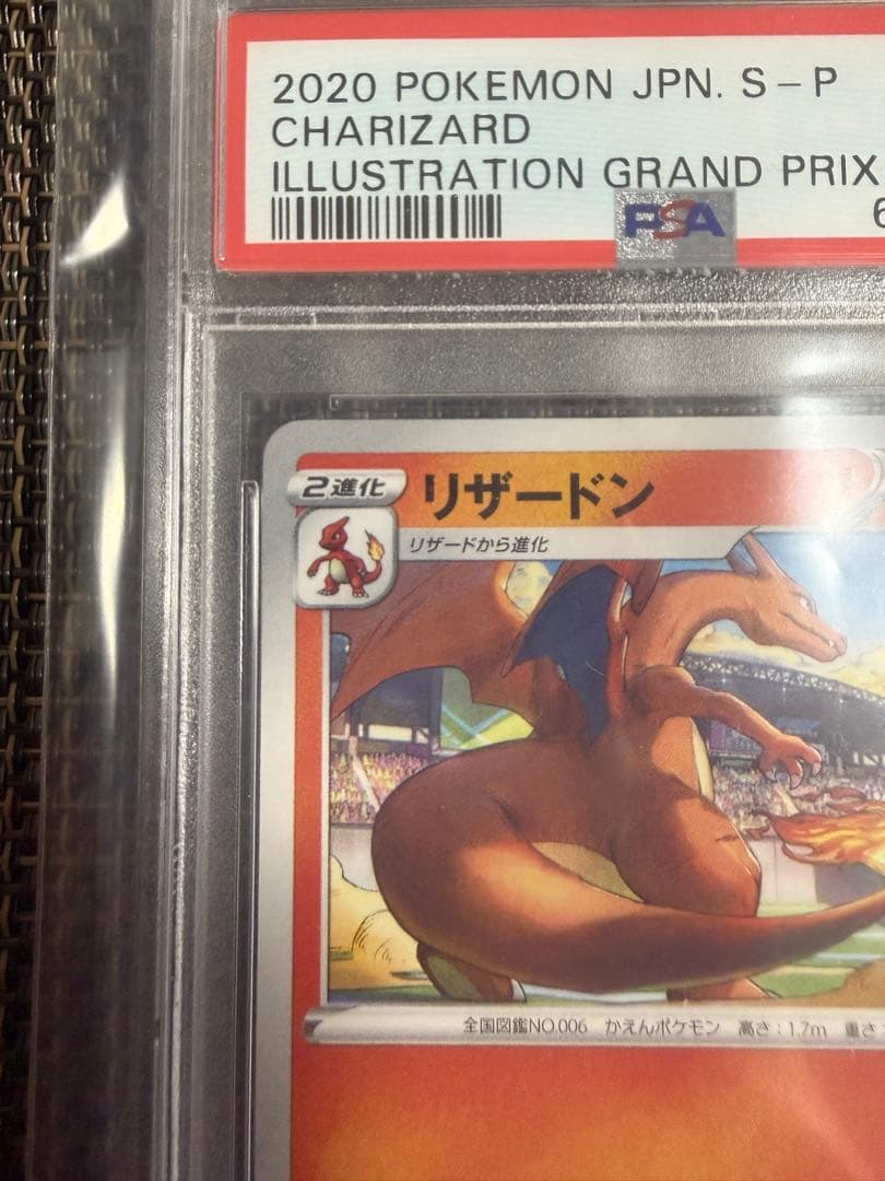Pokemon Company Lizardon PSA10 graded promo card from S-P Series Sword & Shield with model number 143/S-P