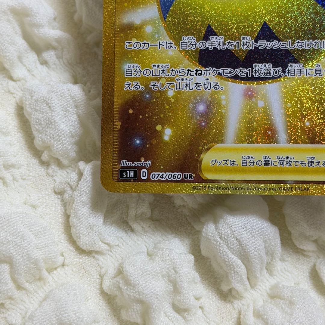 Unbranded Quick Ball UR S1H Expansion Pack Shield 074/060 showing front and backside with small scar on Monster Ball