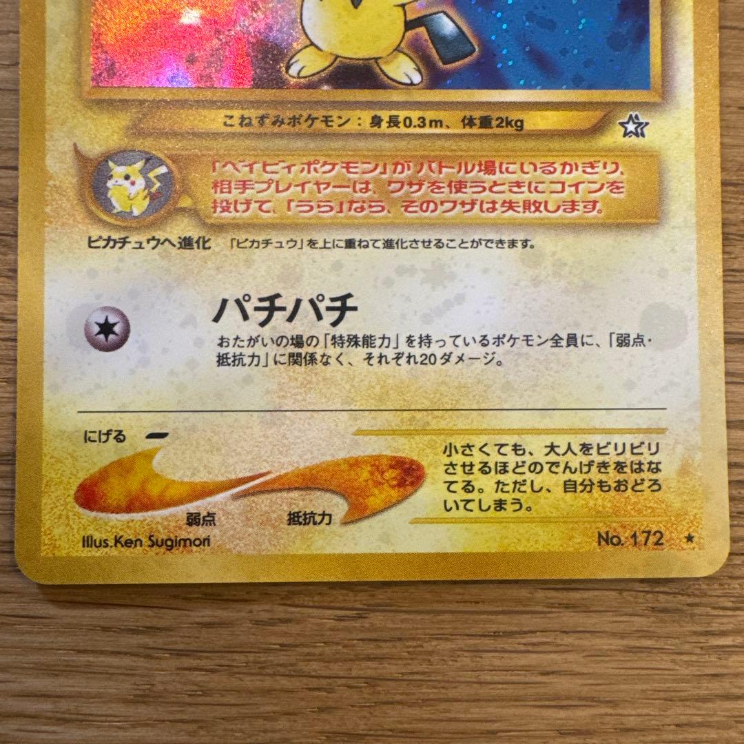 Old back Thunder Pikachu Pokemon card with spiral holo effect in protective sleeve showing slight wear