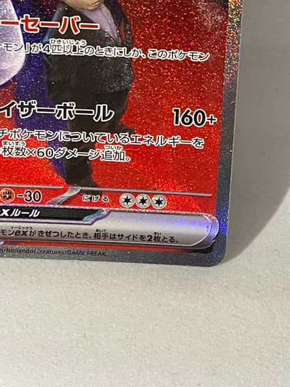Japanese Pokemon Card Team Rocket's Mewtwo ex SAR 237/193 authentic collectible in protective sleeve