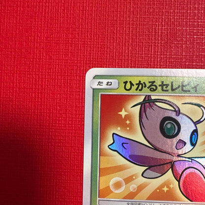 Sun & Moon Hikaruseレビィ Sm3+ rare card 004/072 from SM set Japan import