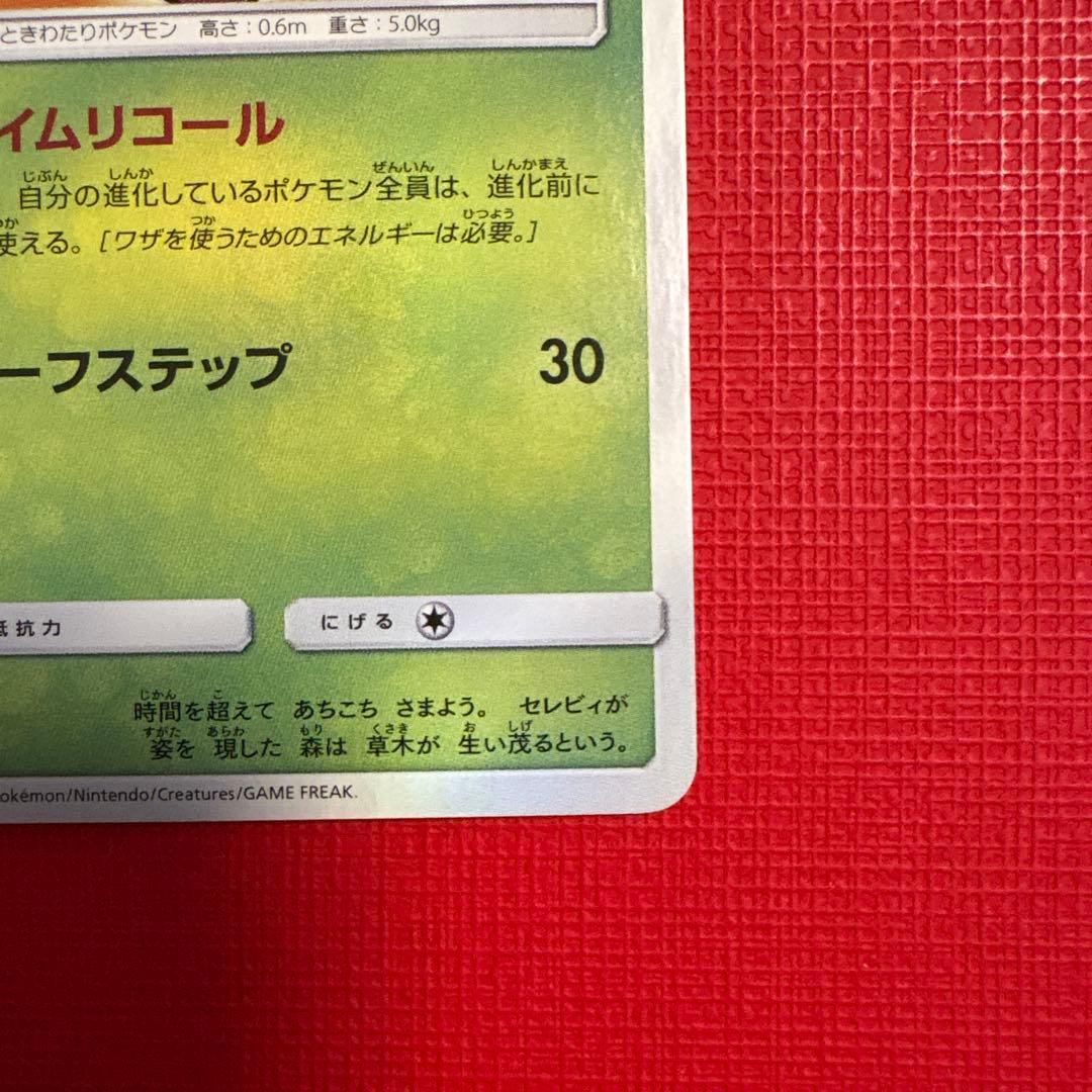 Sun & Moon Hikaruseレビィ Sm3+ rare card 004/072 from SM set Japan import