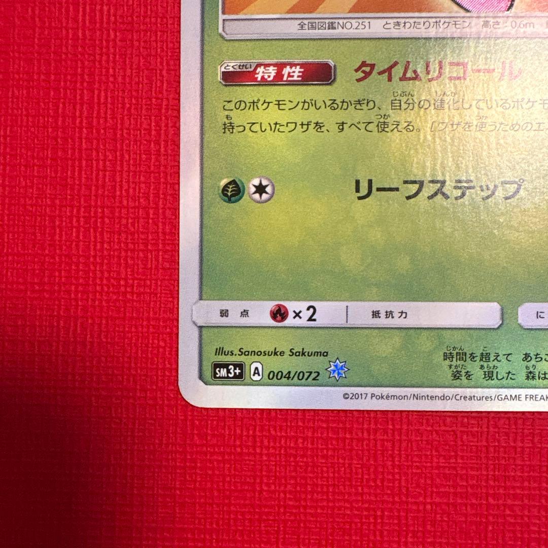 Sun & Moon Hikaruseレビィ Sm3+ rare card 004/072 from SM set Japan import