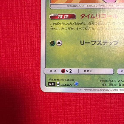 Sun & Moon Hikaruseレビィ Sm3+ rare card 004/072 from SM set Japan import