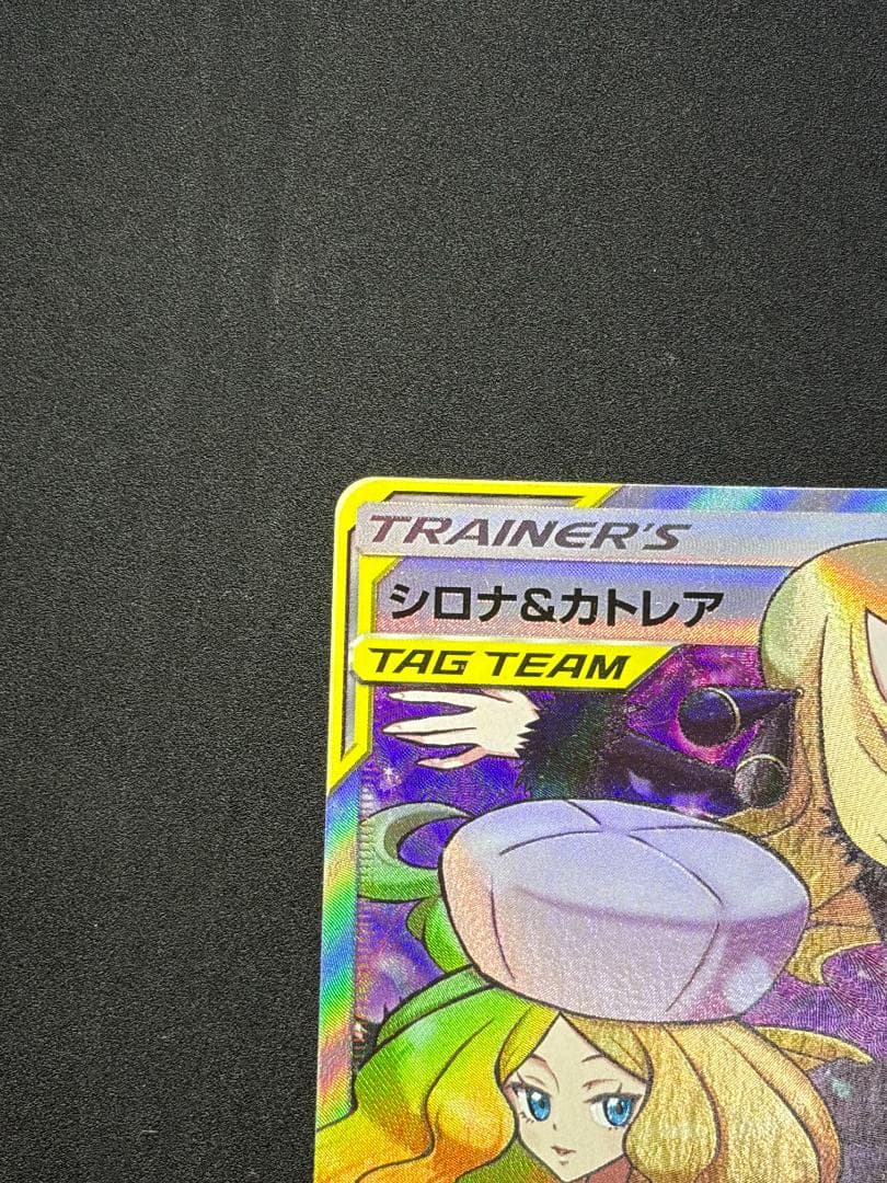 Shirano & Cattleya SR SM12 AlterGenesis 106/095 SR collectible card Japan import