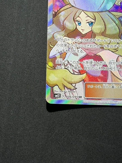 Shirano & Cattleya SR SM12 AlterGenesis 106/095 SR collectible card Japan import