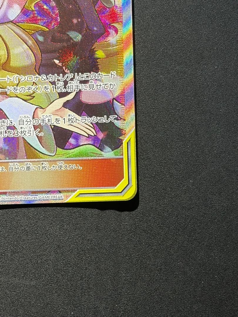 Shirano & Cattleya SR SM12 AlterGenesis 106/095 SR collectible card Japan import