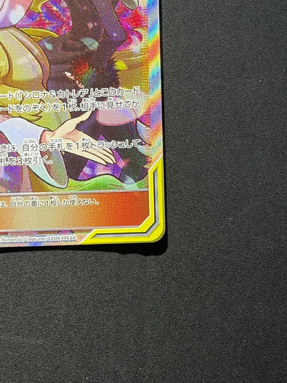 Shirano & Cattleya SR SM12 AlterGenesis 106/095 SR collectible card Japan import