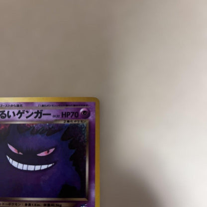 Pokemon Gengar LV.32 holo card from 4th Edition Expansion Pack Japanese import showing ghost type and Drag Down attack