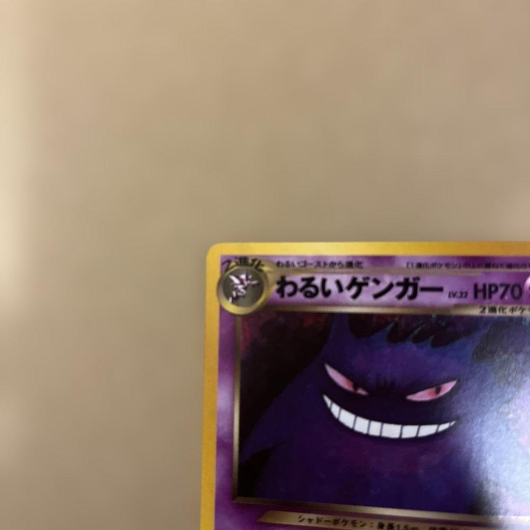 Pokemon Gengar LV.32 holo card from 4th Edition Expansion Pack Japanese import showing ghost type and Drag Down attack