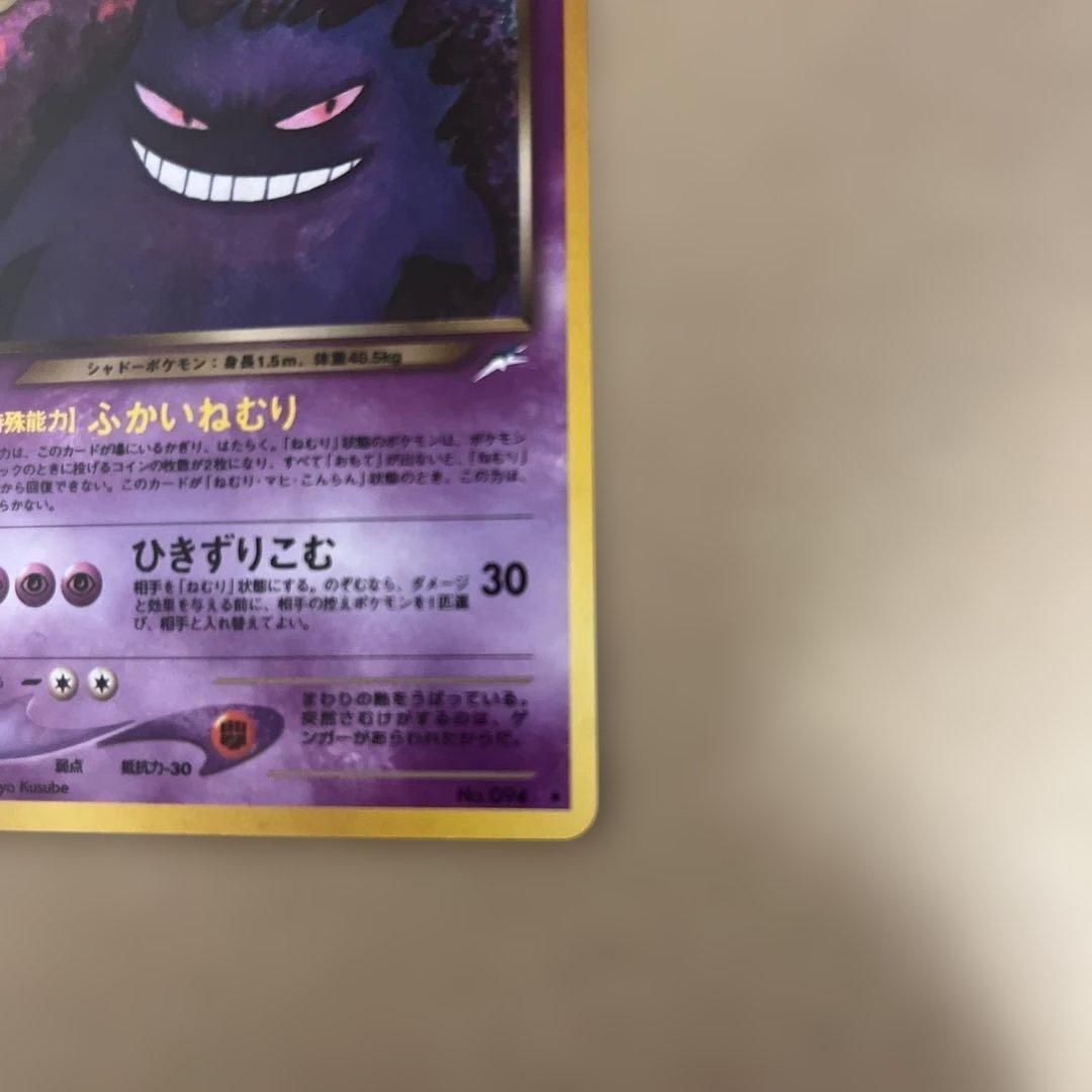 Pokemon Gengar LV.32 holo card from 4th Edition Expansion Pack Japanese import showing ghost type and Drag Down attack