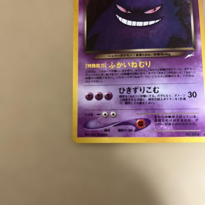 Pokemon Gengar LV.32 holo card from 4th Edition Expansion Pack Japanese import showing ghost type and Drag Down attack