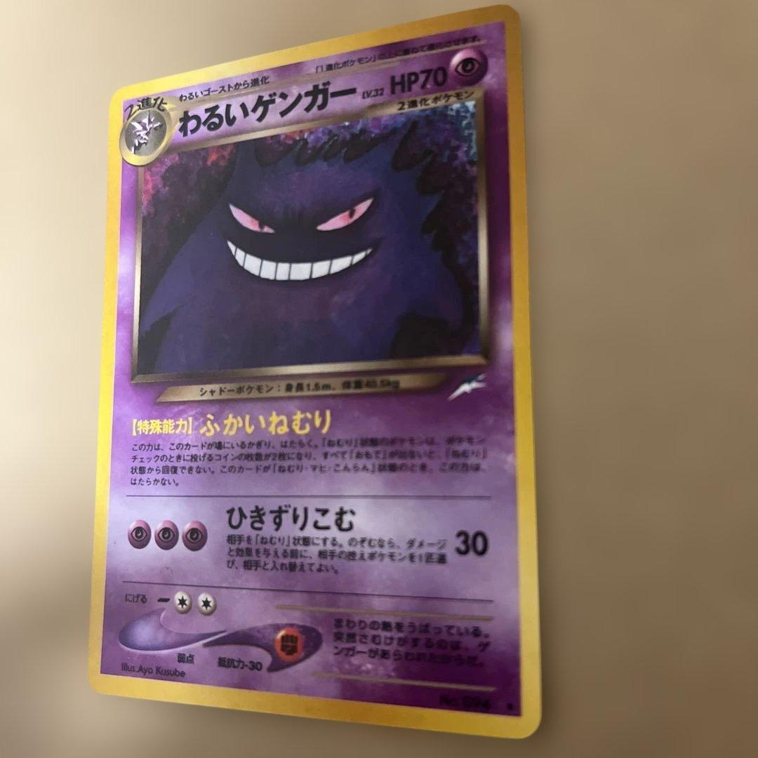 Pokemon Gengar LV.32 holo card from 4th Edition Expansion Pack Japanese import showing ghost type and Drag Down attack