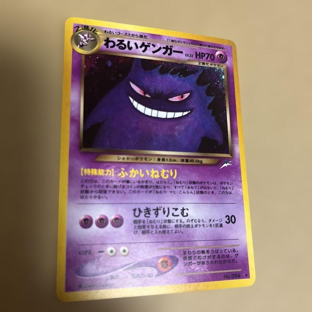 Pokemon Gengar LV.32 holo card from 4th Edition Expansion Pack Japanese import showing ghost type and Drag Down attack