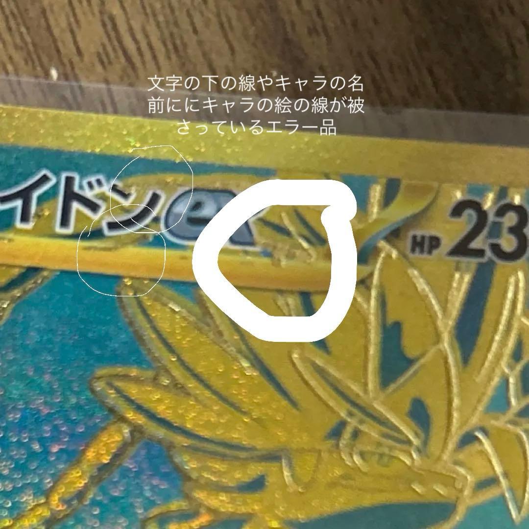 Pokémon Scarlet & Violet Fighting attribute Ultra Rare card with miscut printing error from Japan