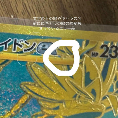 Pokémon Scarlet & Violet Fighting attribute Ultra Rare card with miscut printing error from Japan