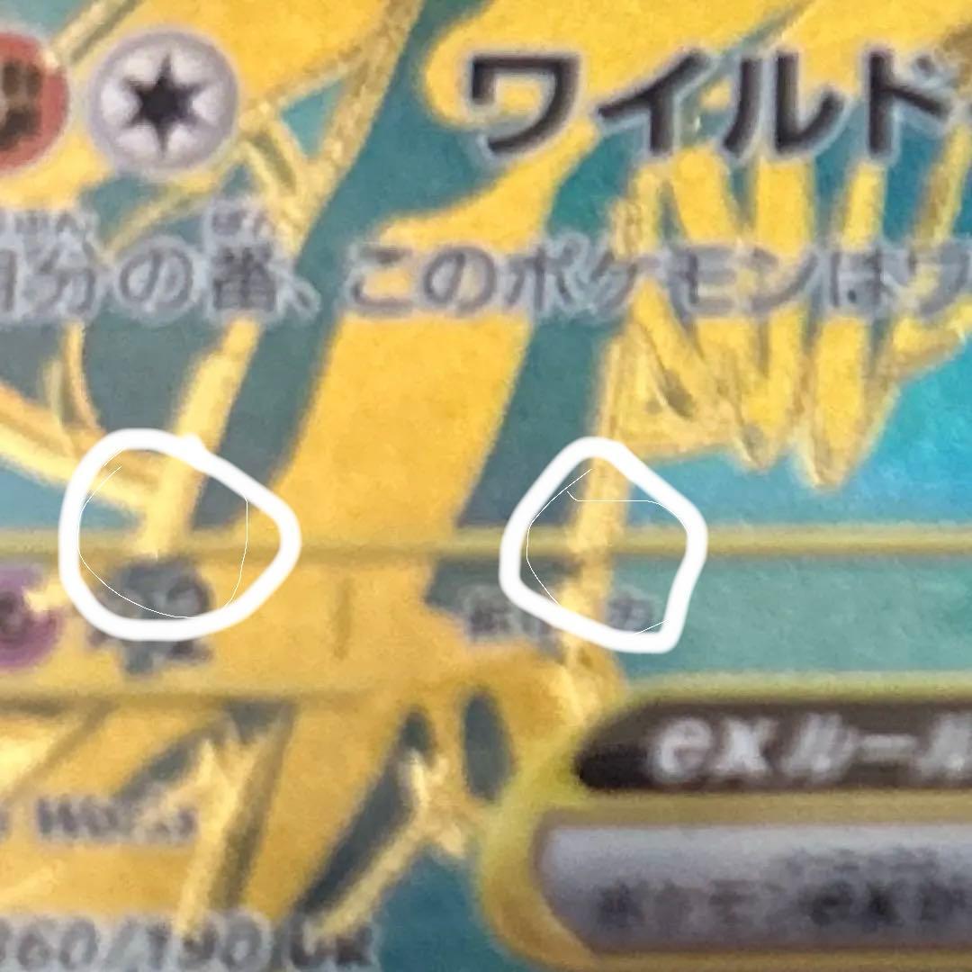 Pokémon Scarlet & Violet Fighting attribute Ultra Rare card with miscut printing error from Japan