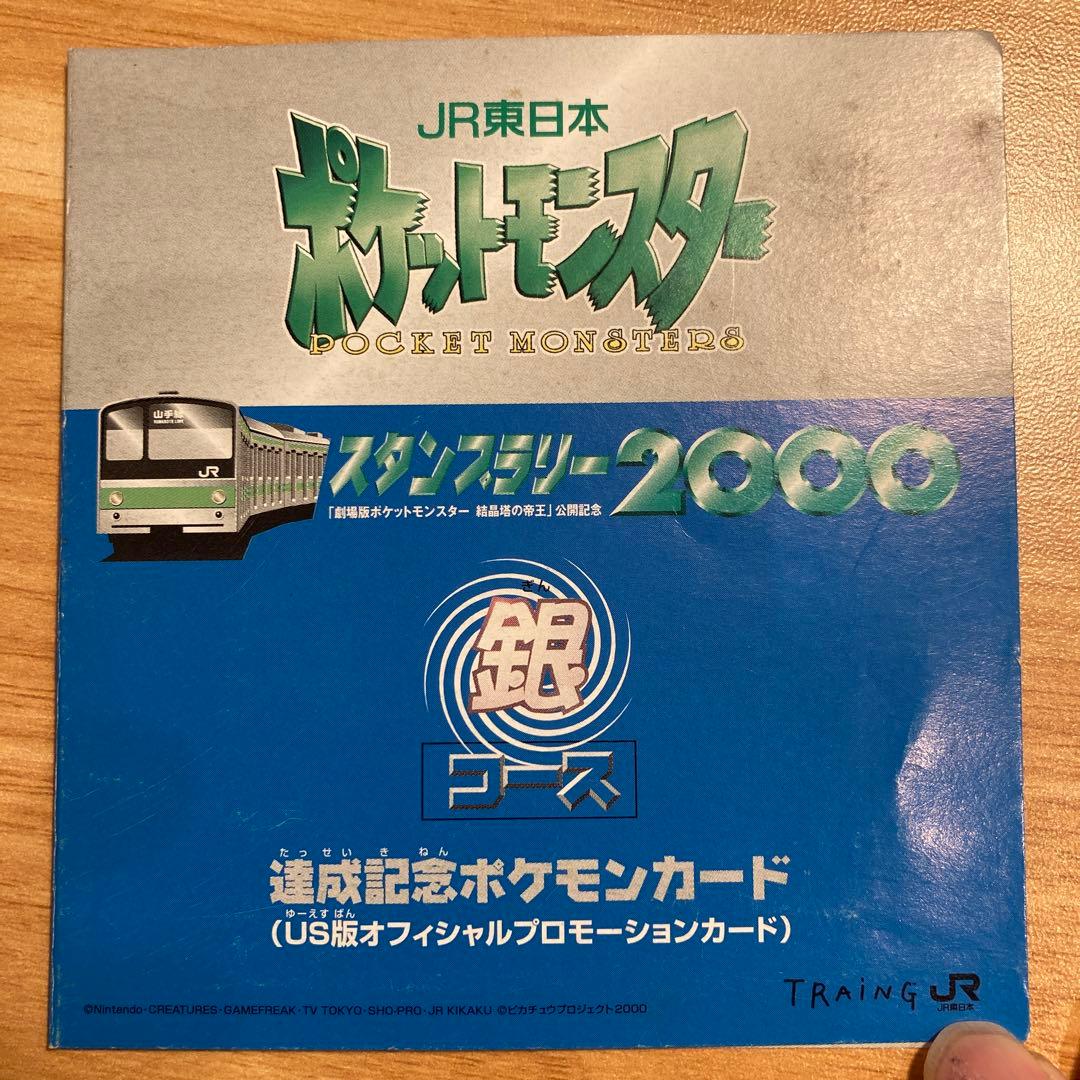 Japanese Mewtwo Stamp Rally 2000 promo card from Pokemon TCG with backing sheet showing minor wear