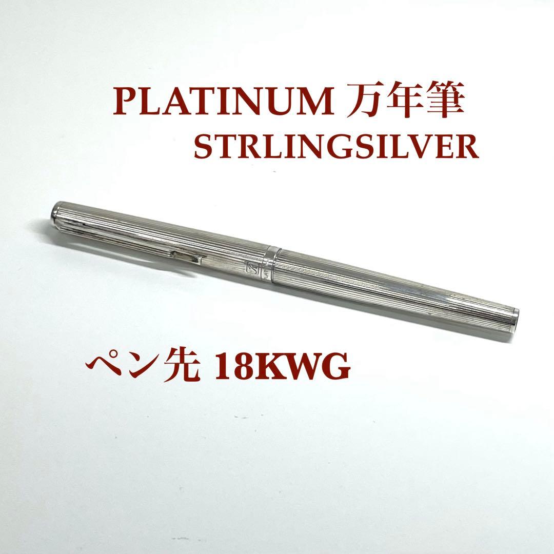 Platinum Fountain Pen Sterling Silver with 18K W.G. Nib — Japan Import