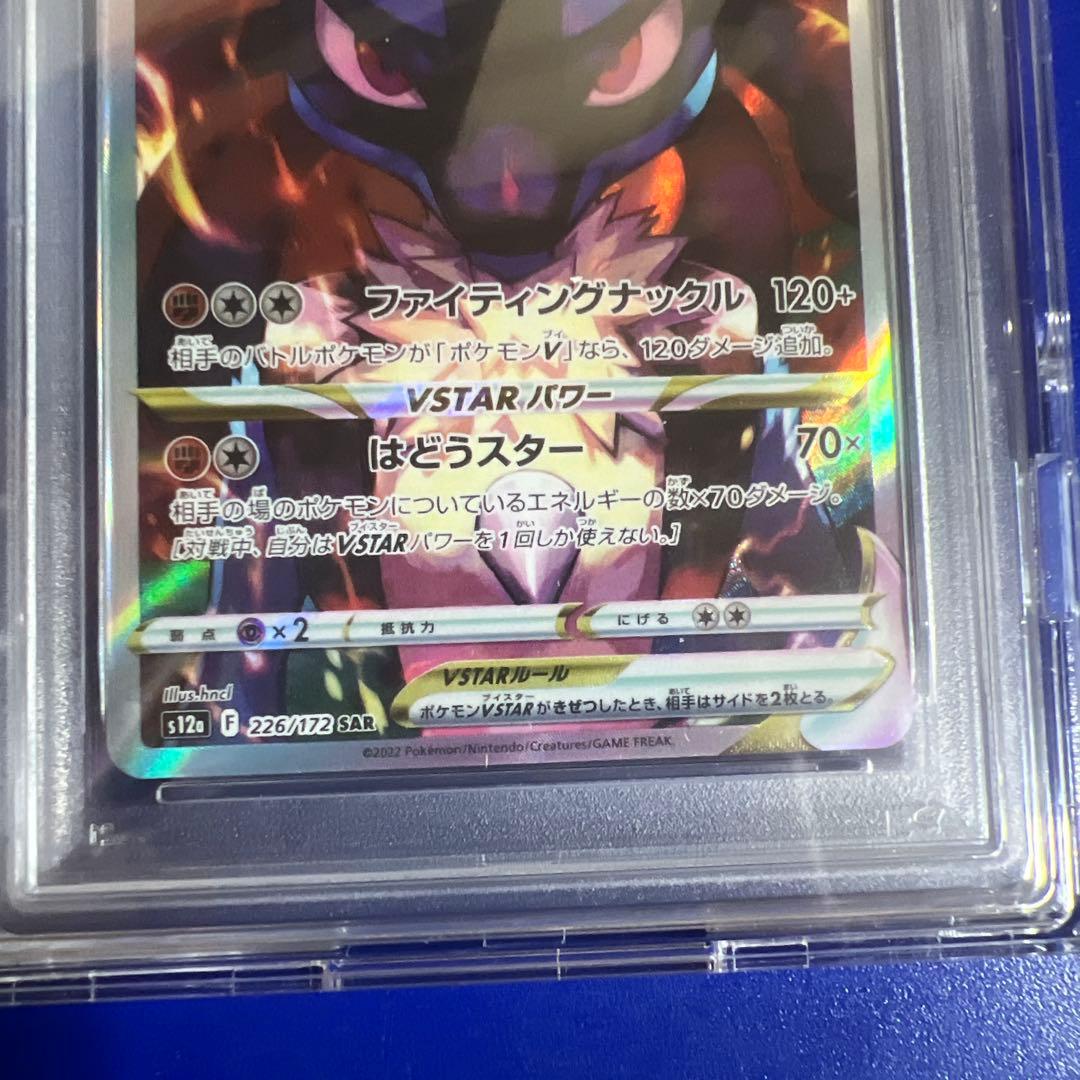 Bandai PSA10 Lukario VSTAR SAR Series collectible trading card from Japan import in excellent used condition