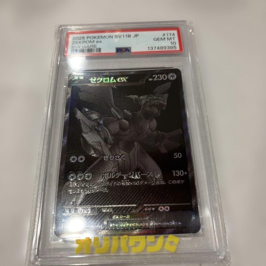 Pokemon Series Zebstrika ex Card Model 174 PSA 10 Gem Mint Black & White Rare Japan Import