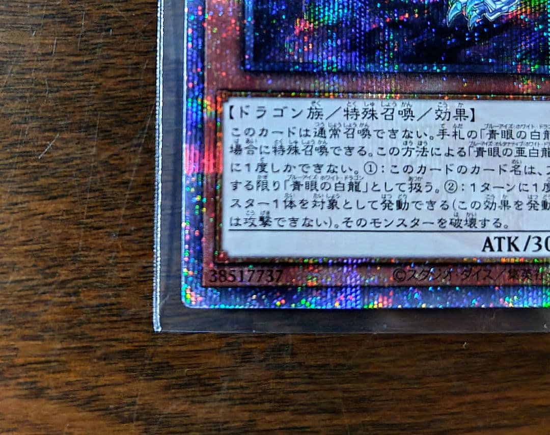 Yu-Gi-Oh Quarter Century Duelist Box Blue-Eyes White Dragon single card in protective sleeve