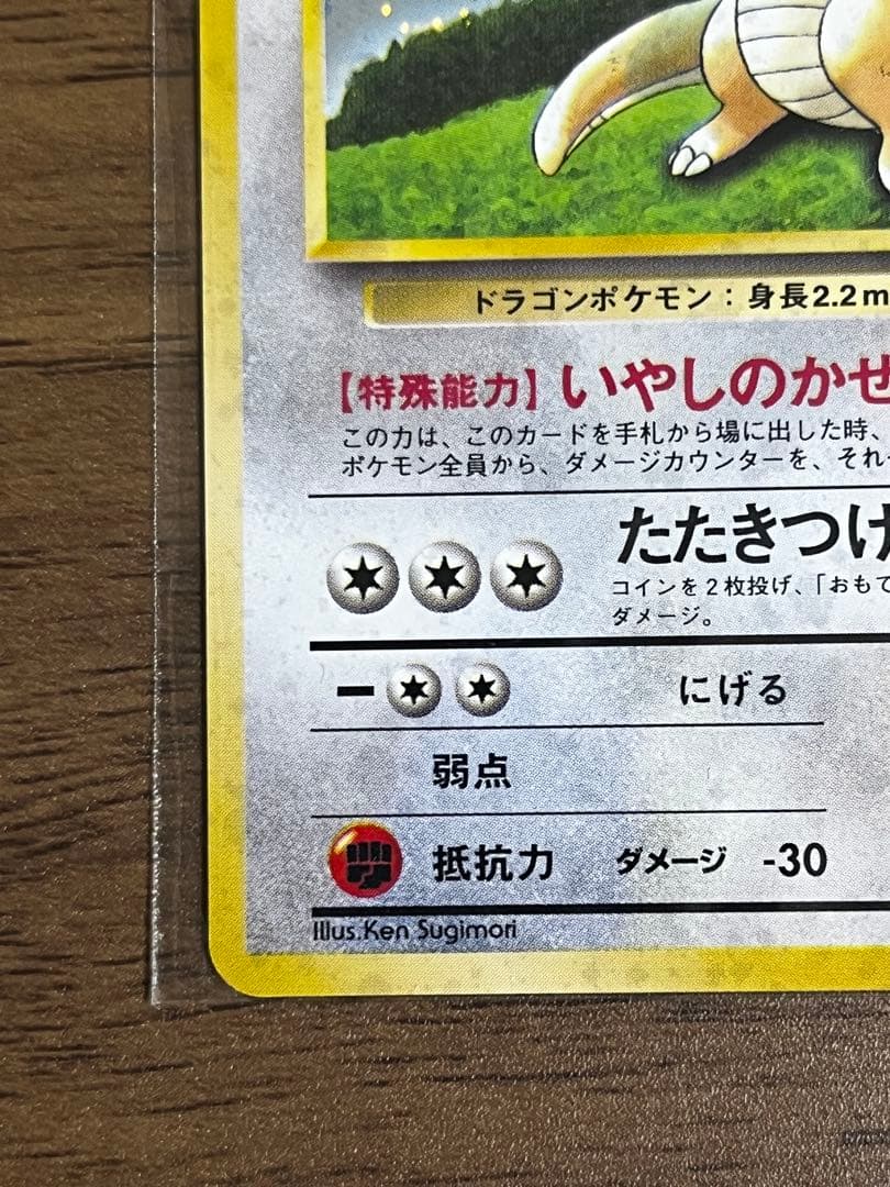 Unopened old version Dragonite Pokemon card from Japan in original packaging