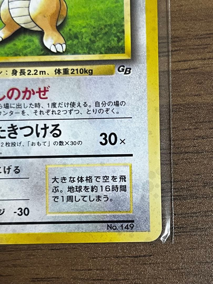 Unopened old version Dragonite Pokemon card from Japan in original packaging