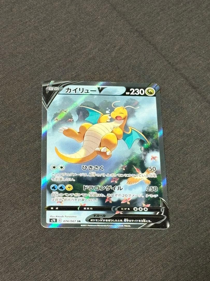 Bandai Pokémon Card Game Charizard VSA serial 074/067 with slight chip near bottom left corner