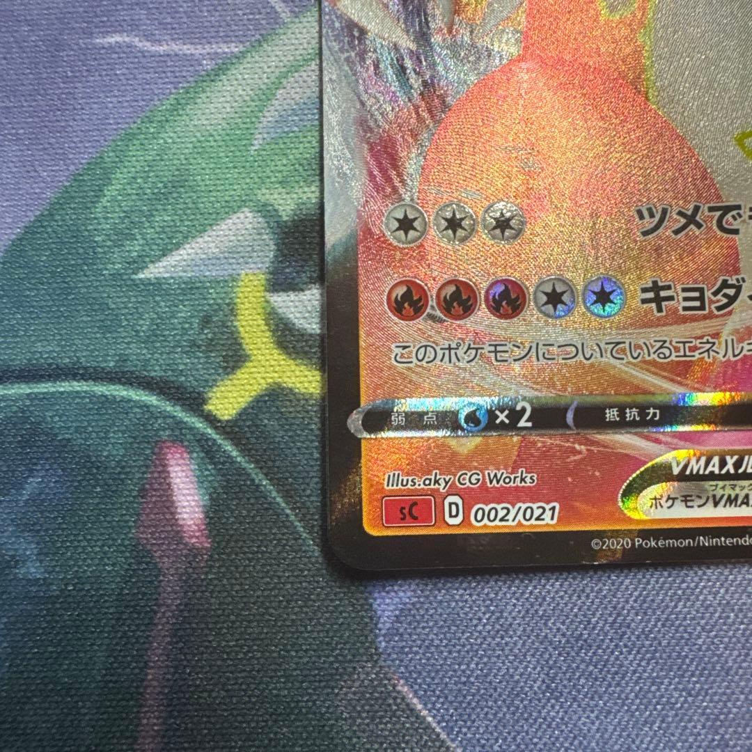Pokemon VMAX Starter Set VMAX SC 002/021 from Sword & Shield series packaging