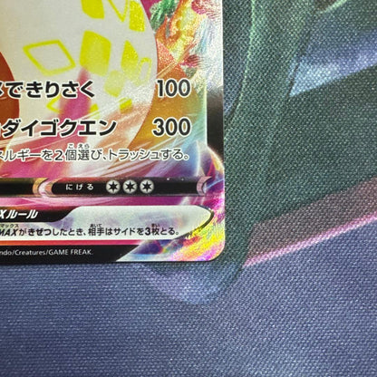 Pokemon VMAX Starter Set VMAX SC 002/021 from Sword & Shield series packaging